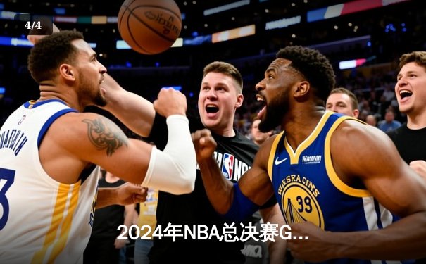 2024年NBA总决赛G7惊天逆转：凯尔特人险胜夺冠 - 4
