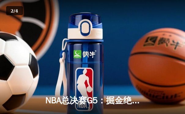NBA总决赛G5：掘金绝地反击扳回一城，约基奇40分三双创历史纪录 - 2